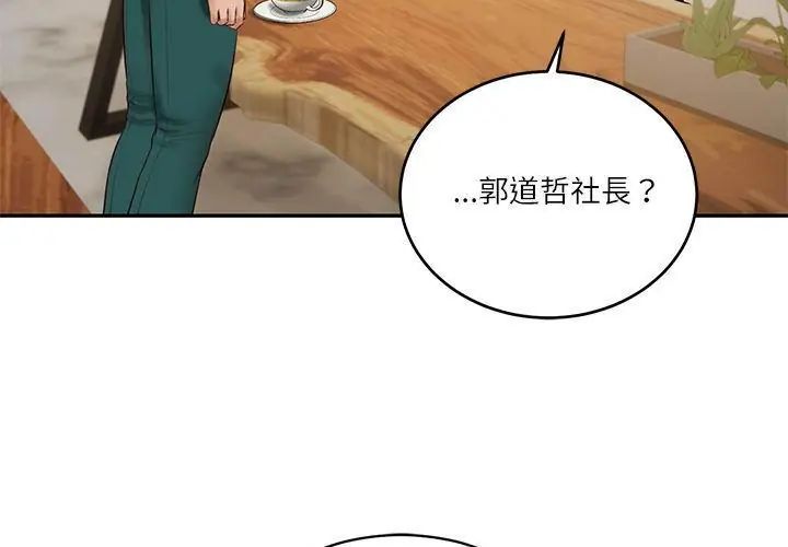 财阀家的女婿 - 第86話 - page 8