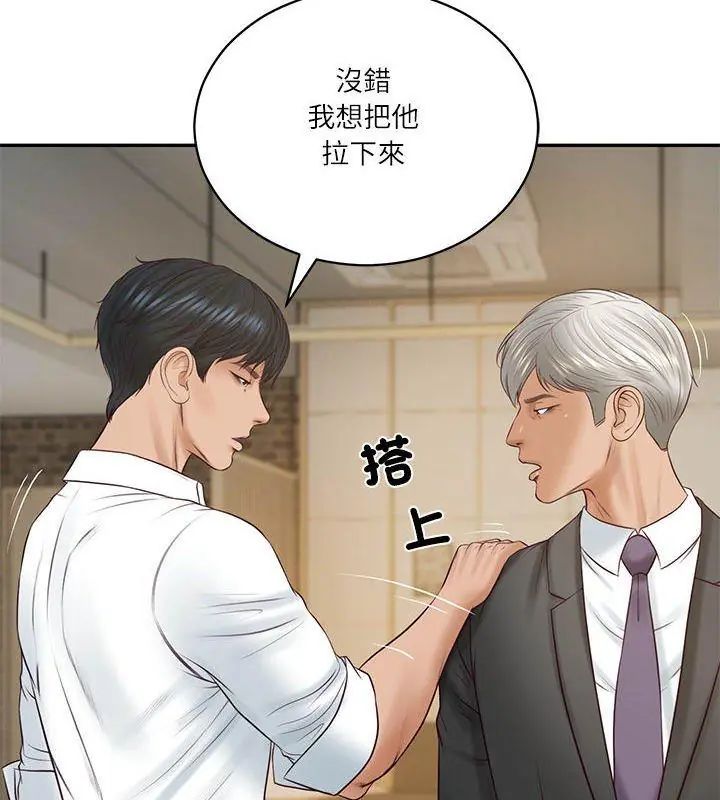 财阀家的女婿 - 第86話 - page 9