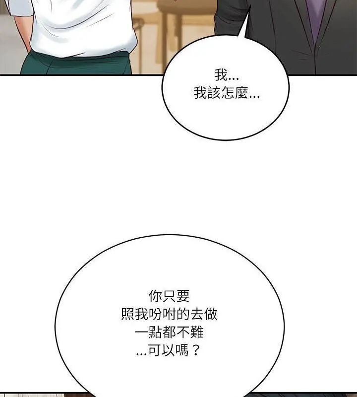 财阀家的女婿 - 第86話 - page 10