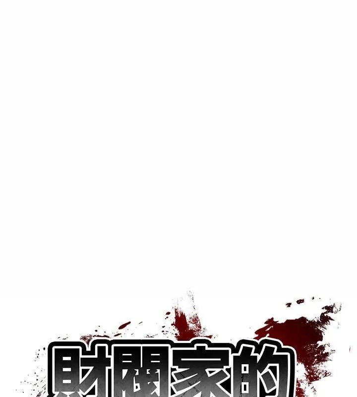 财阀家的女婿 - 第86話 - page 13