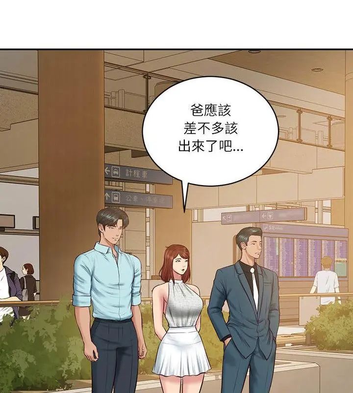 财阀家的女婿 - 第86話 - page 19