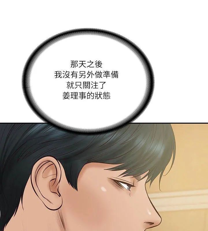 财阀家的女婿 - 第86話 - page 21