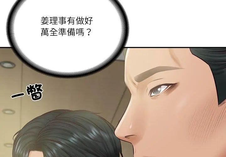 财阀家的女婿 - 第86話 - page 23