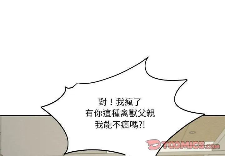 财阀家的女婿 - 第86話 - page 47