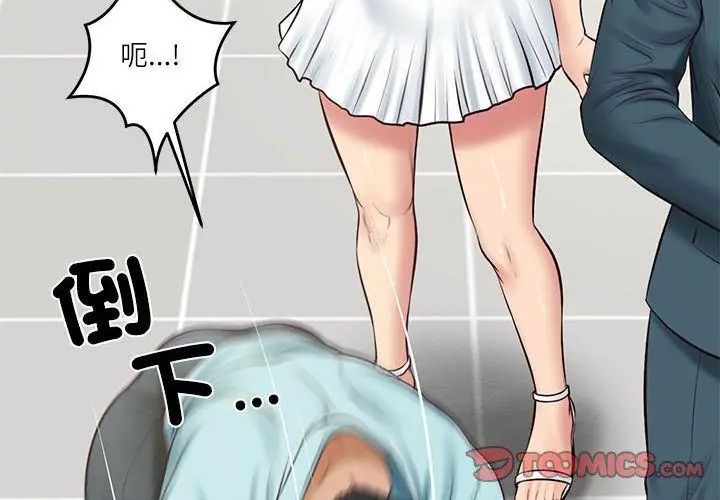 财阀家的女婿 - 第86話 - page 56