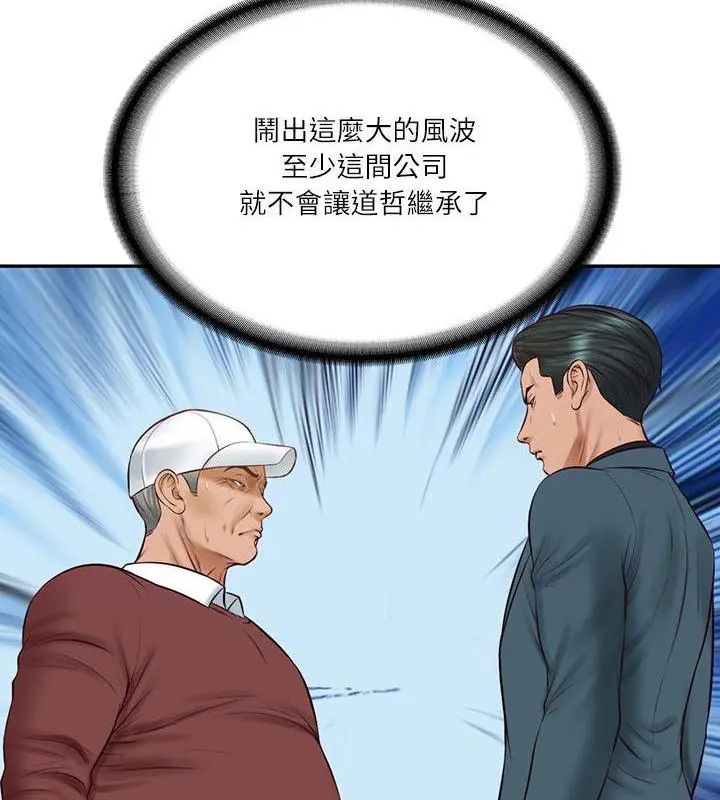 财阀家的女婿 - 第86話 - page 67