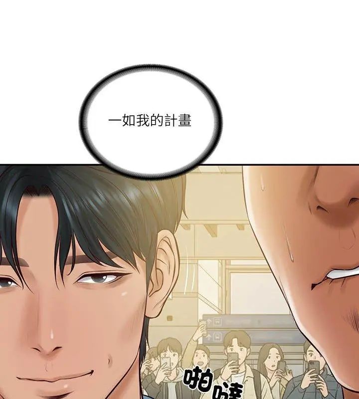 财阀家的女婿 - 第86話 - page 69