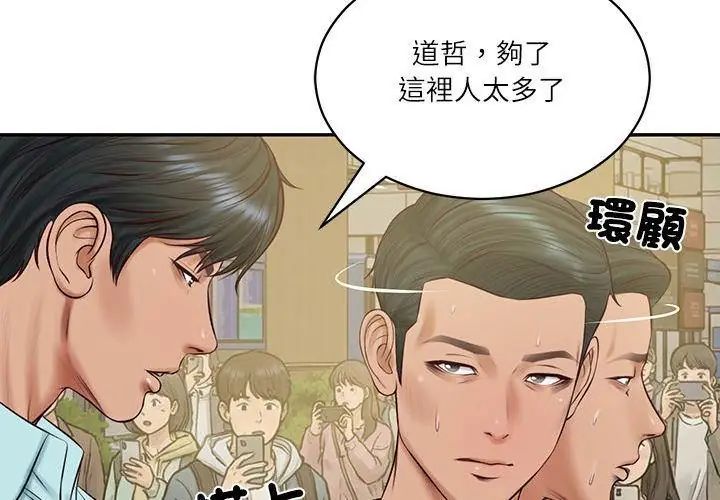 财阀家的女婿 - 第86話 - page 71