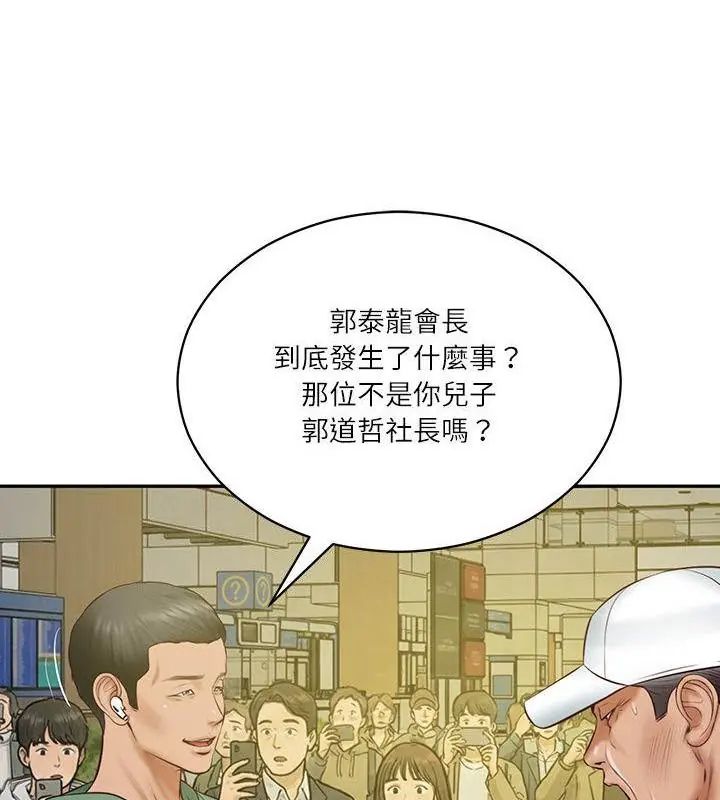 财阀家的女婿 - 第86話 - page 73