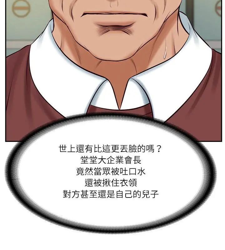 财阀家的女婿 - 第86話 - page 76