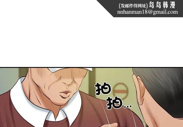 财阀家的女婿 - 第86話 - page 77