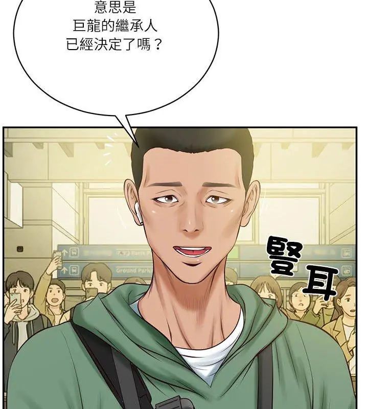 财阀家的女婿 - 第86話 - page 81