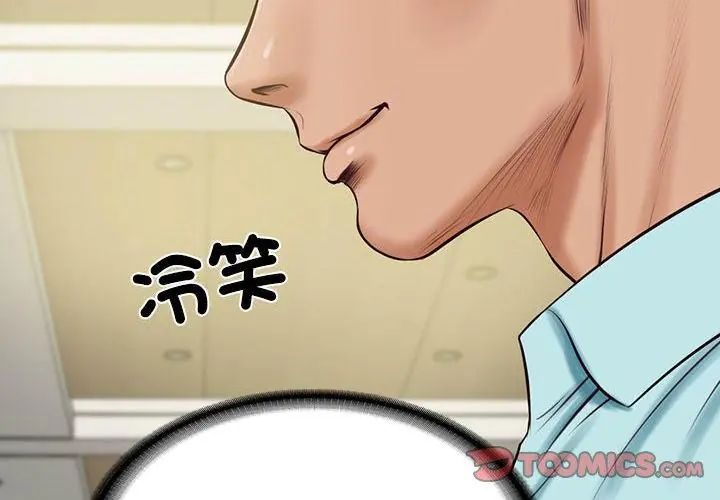 财阀家的女婿 - 第86話 - page 83