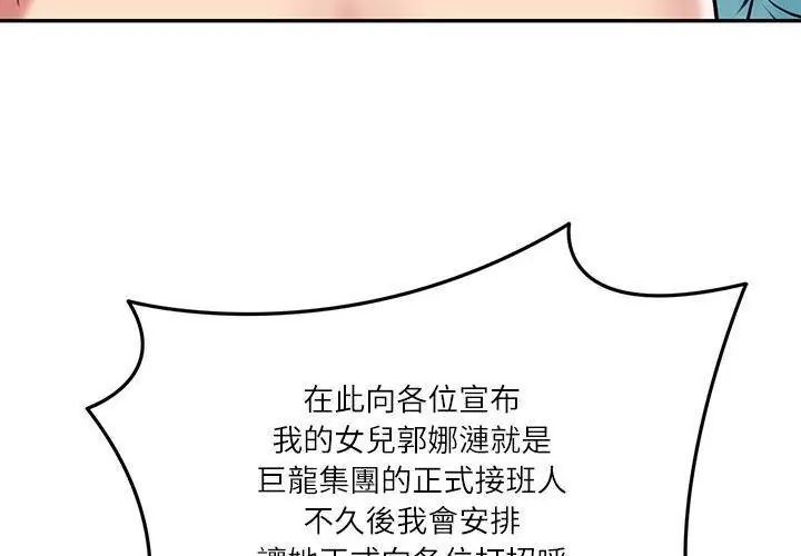 财阀家的女婿 - 第86話 - page 86