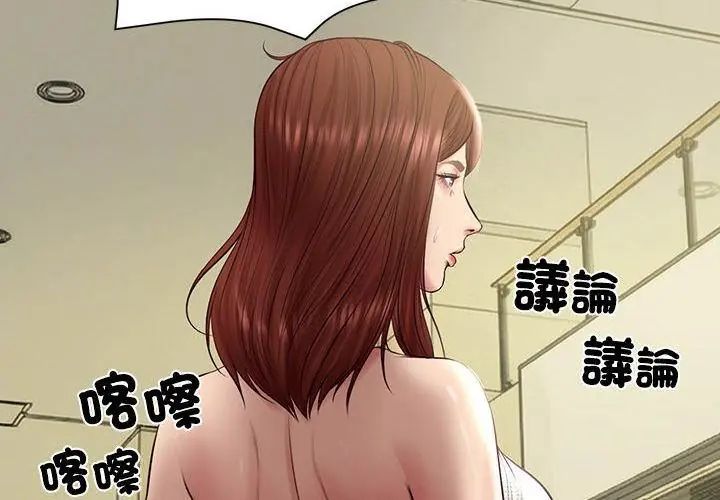 财阀家的女婿 - 第86話 - page 89