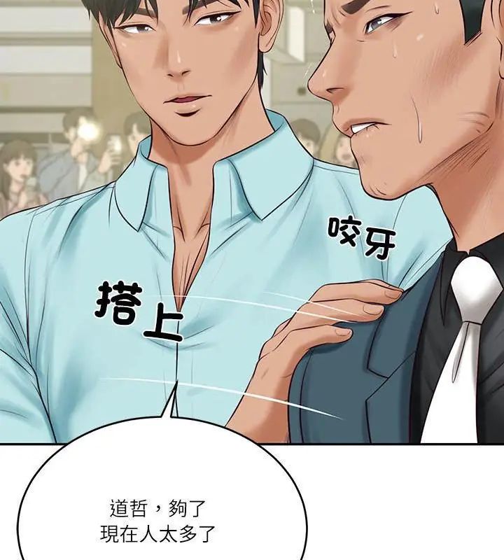 财阀家的女婿 - 第86話 - page 97
