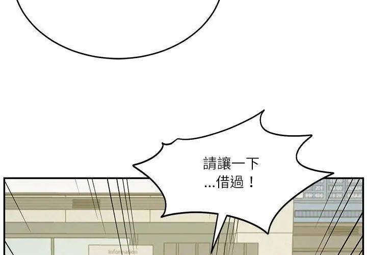 财阀家的女婿 - 第86話 - page 98