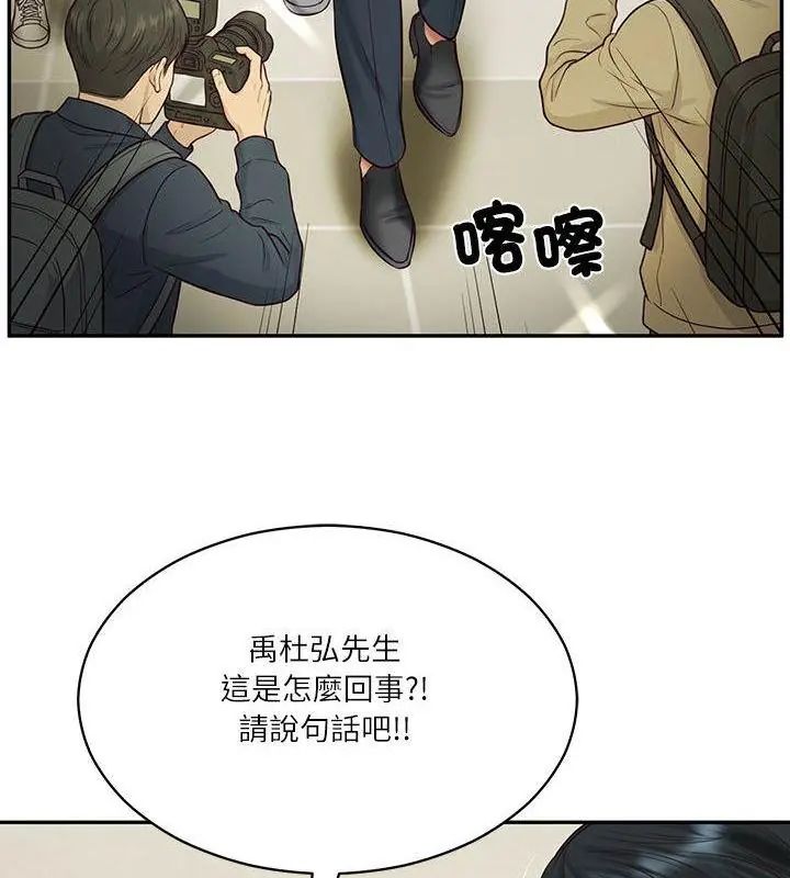 财阀家的女婿 - 第86話 - page 100