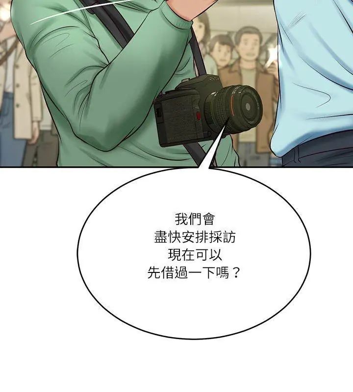 财阀家的女婿 - 第86話 - page 102