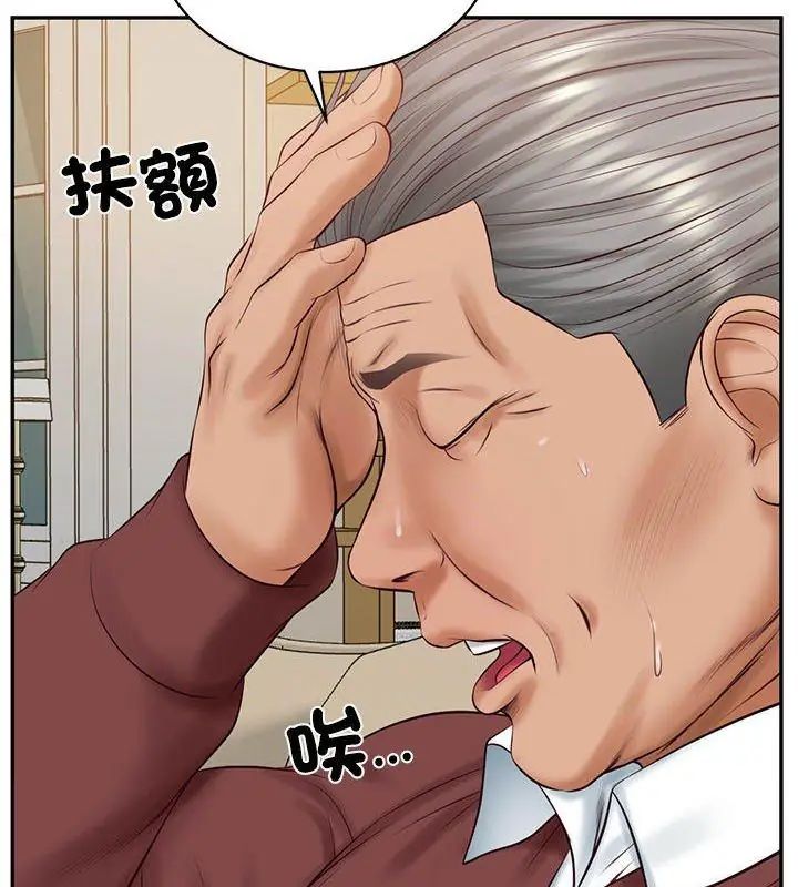 财阀家的女婿 - 第86話 - page 117