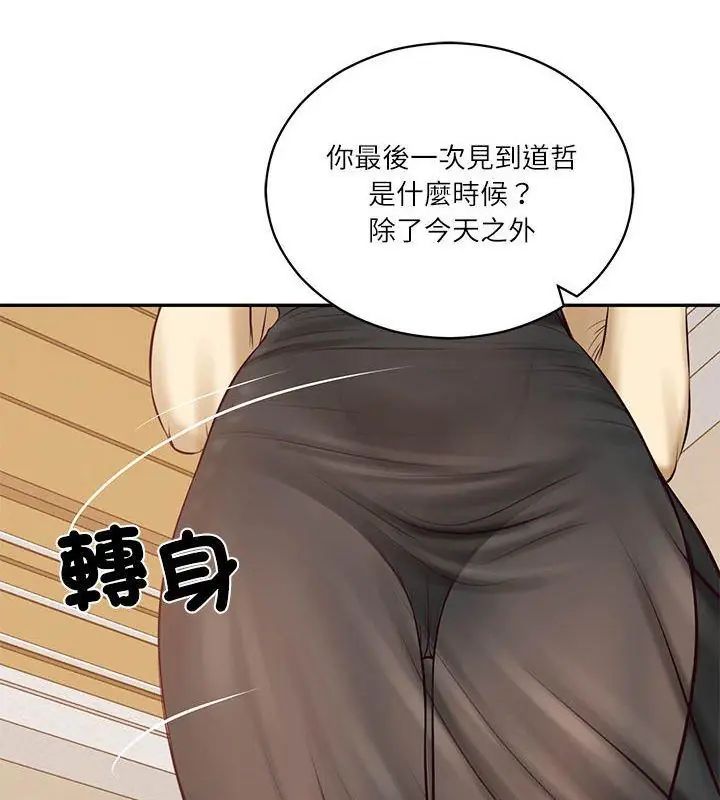 财阀家的女婿 - 第86話 - page 123