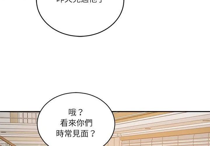 财阀家的女婿 - 第86話 - page 125