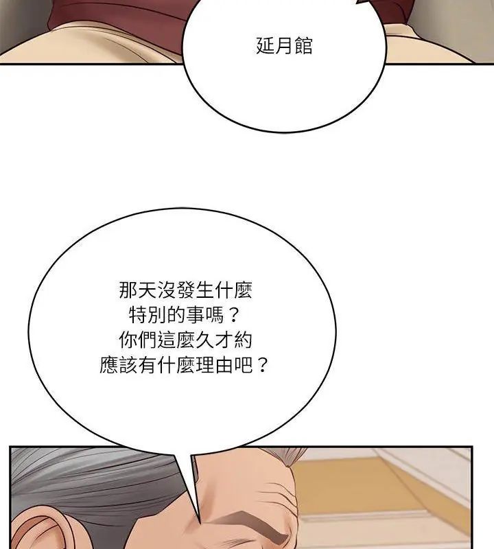 财阀家的女婿 - 第86話 - page 129