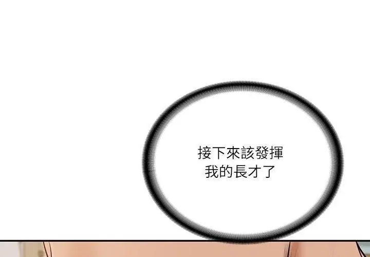财阀家的女婿 - 第86話 - page 131