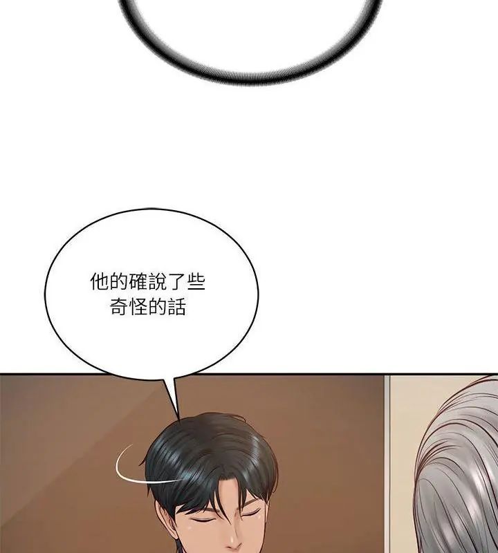 财阀家的女婿 - 第86話 - page 133