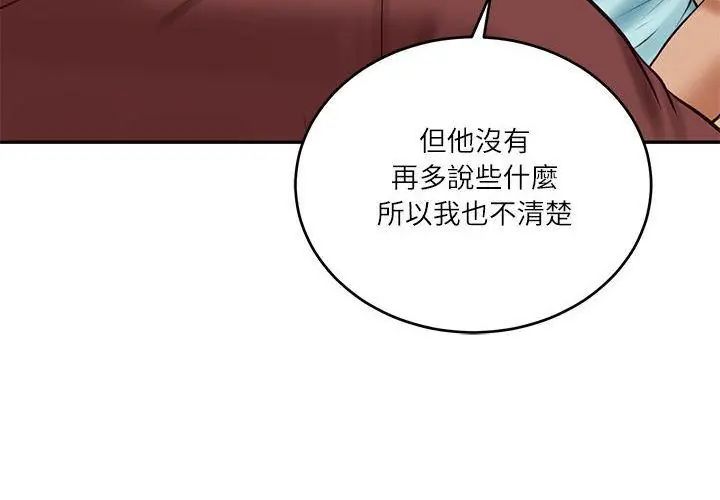 财阀家的女婿 - 第86話 - page 140