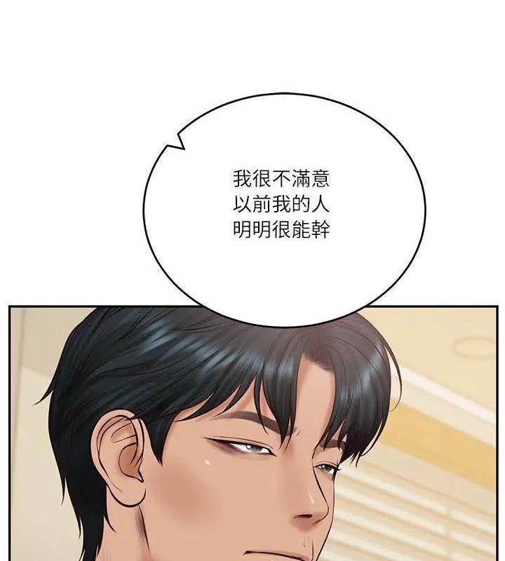 财阀家的女婿 - 第86話 - page 145