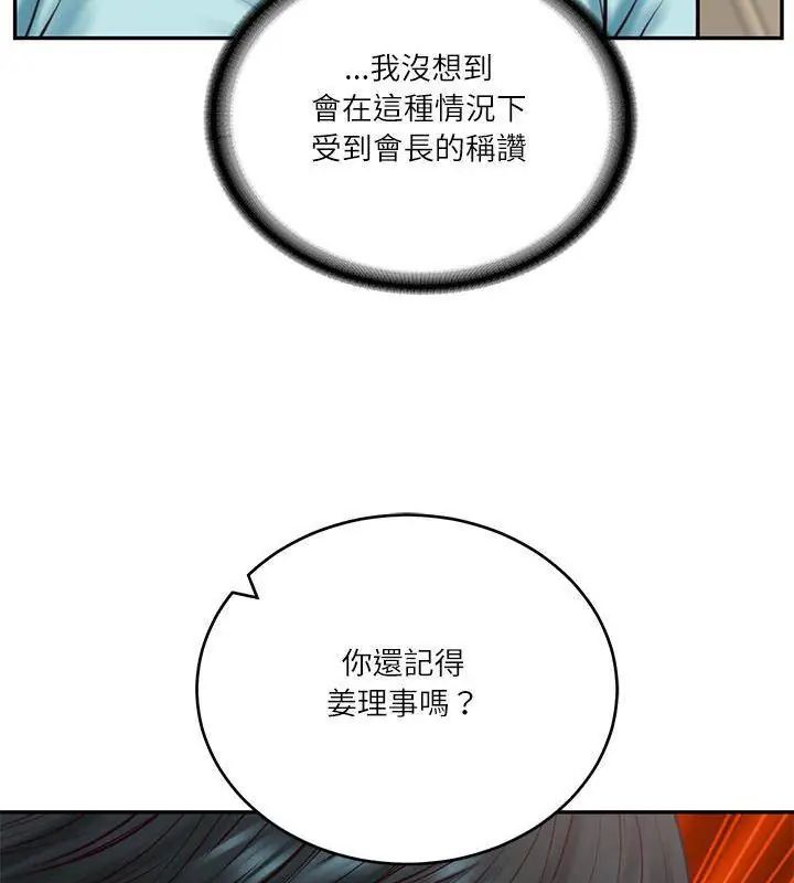 财阀家的女婿 - 第86話 - page 147