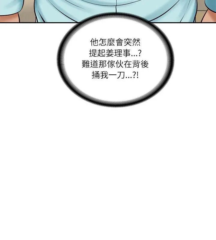 财阀家的女婿 - 第86話 - page 151