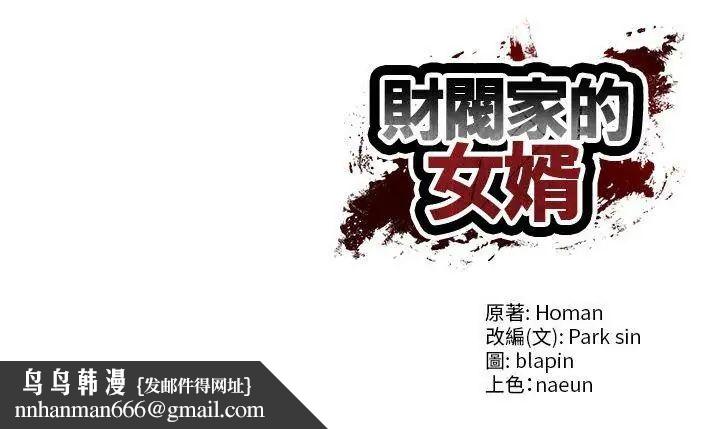 财阀家的女婿 - 第86話 - page 153