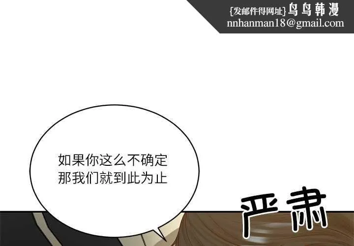 财阀家的女婿 - 第55話 - page 1