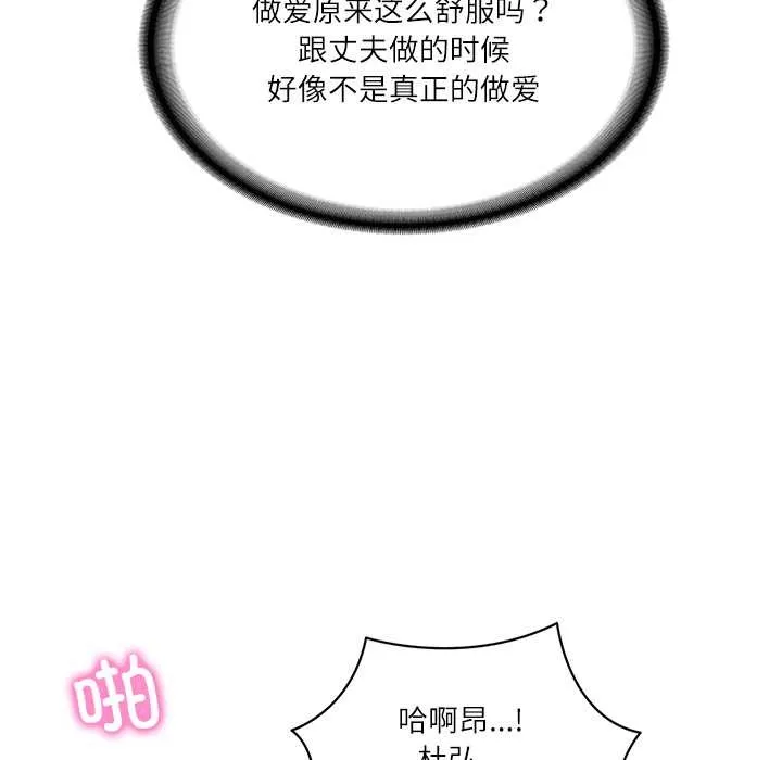 财阀家的女婿 - 第55話 - page 44