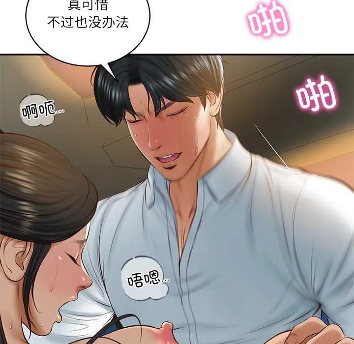 财阀家的女婿 - 第55話 - page 73