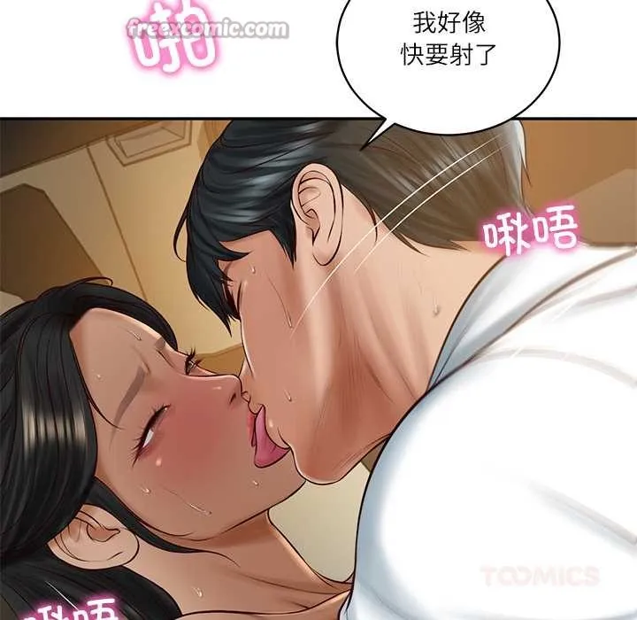 财阀家的女婿 - 第55話 - page 75
