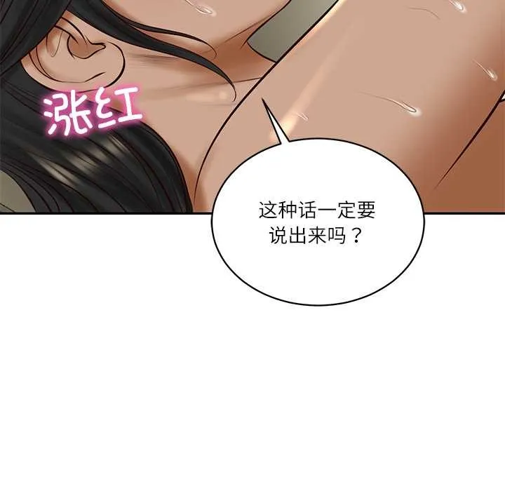 财阀家的女婿 - 第55話 - page 97
