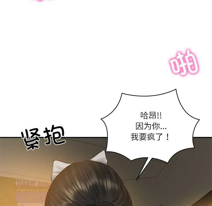 财阀家的女婿 - 第55話 - page 141