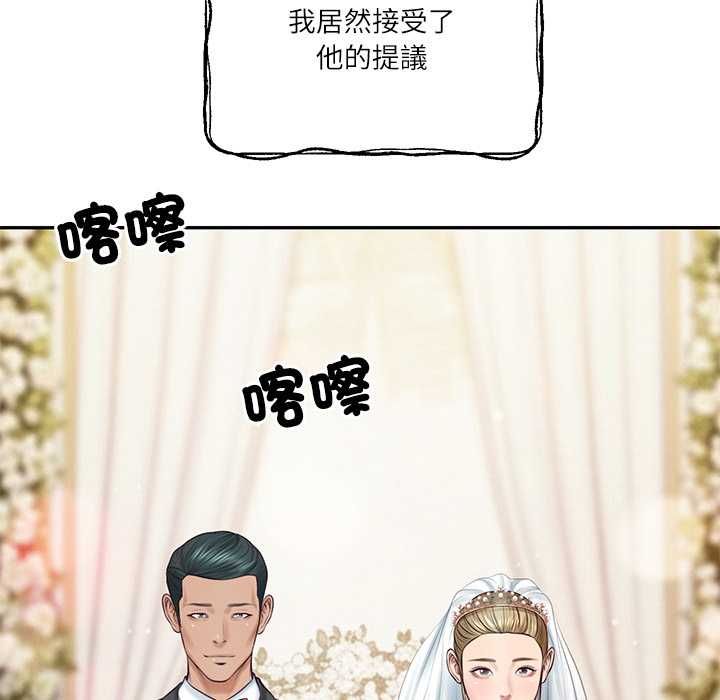 财阀家的女婿 - 第77話 - page 9