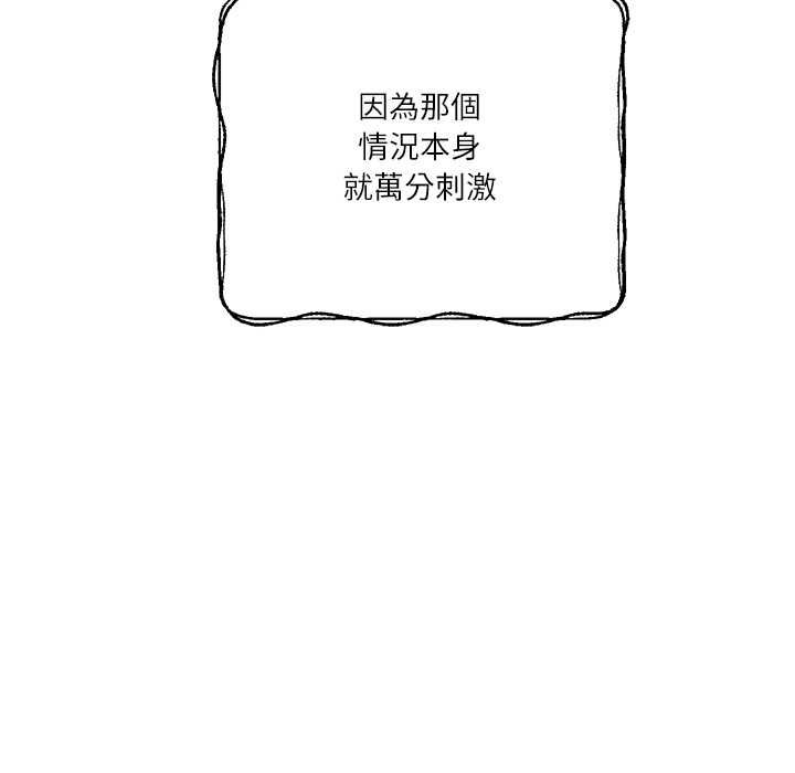 财阀家的女婿 - 第77話 - page 14