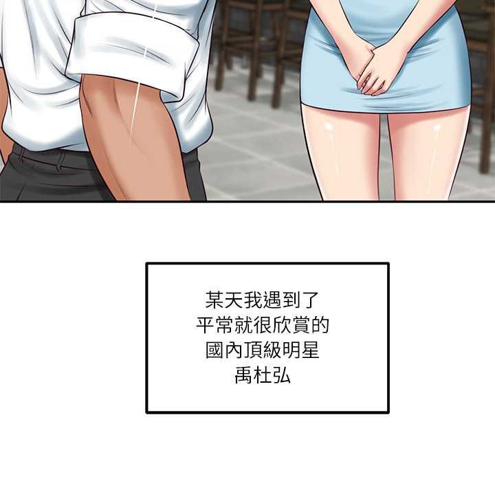 财阀家的女婿 - 第77話 - page 53