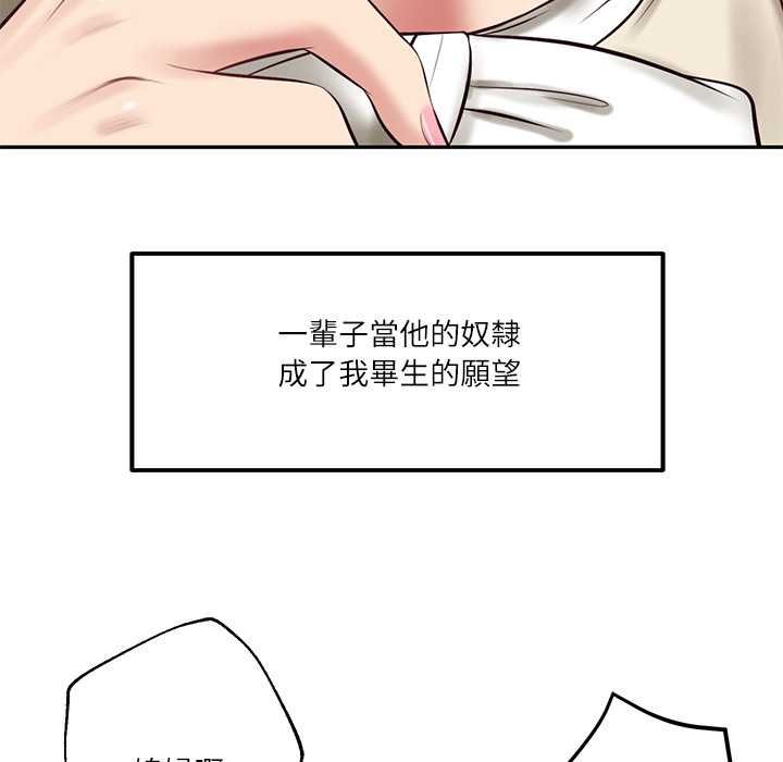 财阀家的女婿 - 第77話 - page 86