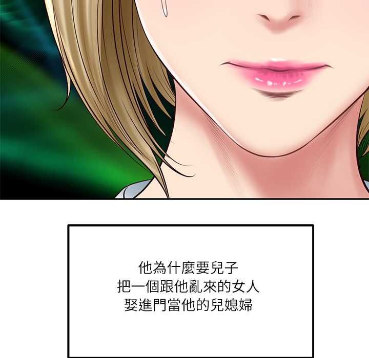 财阀家的女婿 - 第77話 - page 95