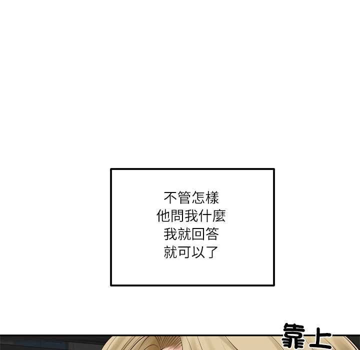 财阀家的女婿 - 第77話 - page 103
