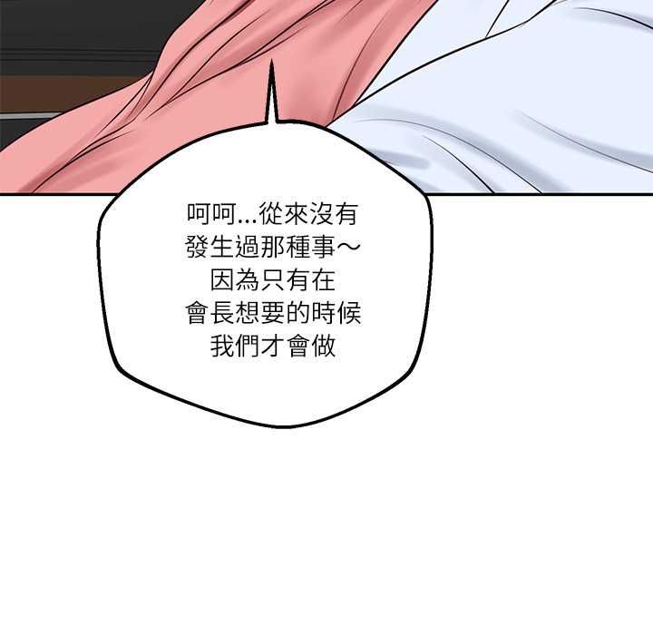 财阀家的女婿 - 第77話 - page 116