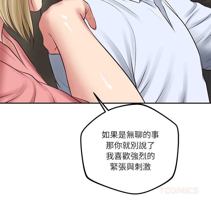 财阀家的女婿 - 第77話 - page 120