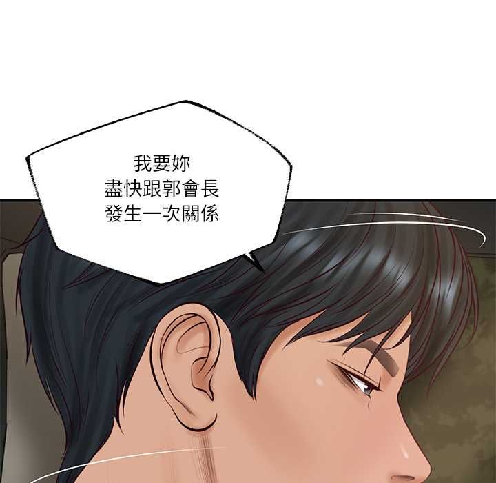 财阀家的女婿 - 第77話 - page 121