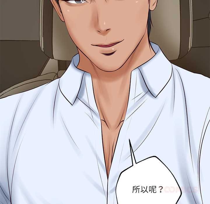财阀家的女婿 - 第77話 - page 129